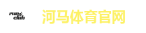 河马体育官方网站｜热门体育投注平台 极速出款